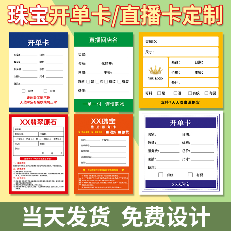 直播开单卡片定制|包设计|可书写