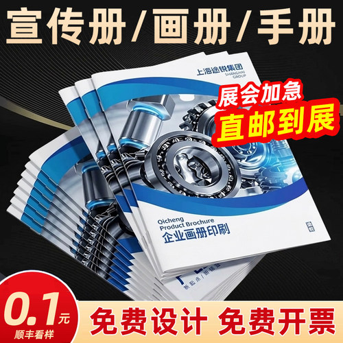 宣传册印刷画册定制快速发货