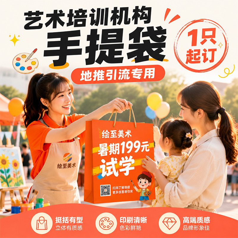 艺术教育培训手提袋定制纸袋定做宣传招生展会资料包装袋子印logo