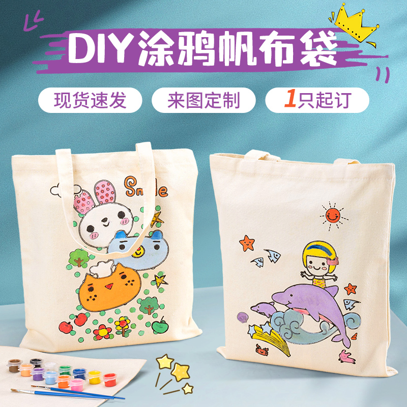 儿童diy涂鸦填色包包帆布袋定制