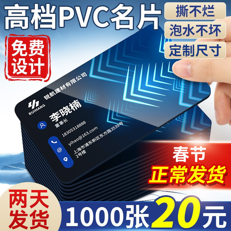 pvc名片定制制作订制双面印刷设计明片标签轻奢透明pvc卡塑料防