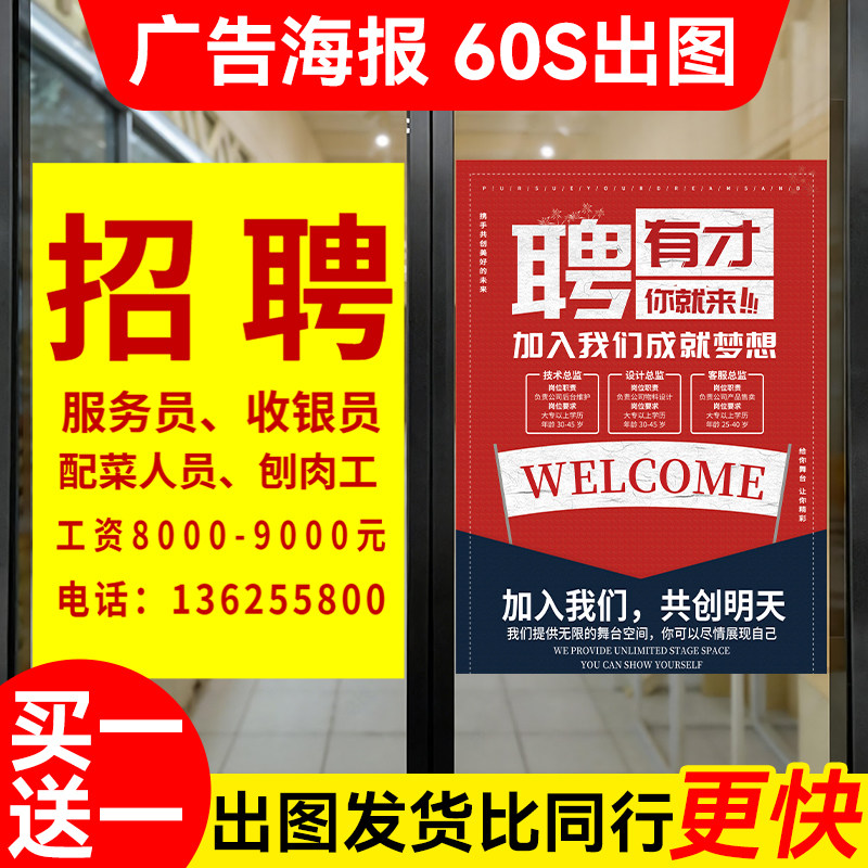广告贴纸自粘贴海报定制防水户外玻璃门招工出租价格表不干胶打印黑胶