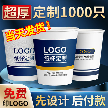 纸杯定制印logo一次性杯子商用加厚食品级水杯定做订制字批发广告