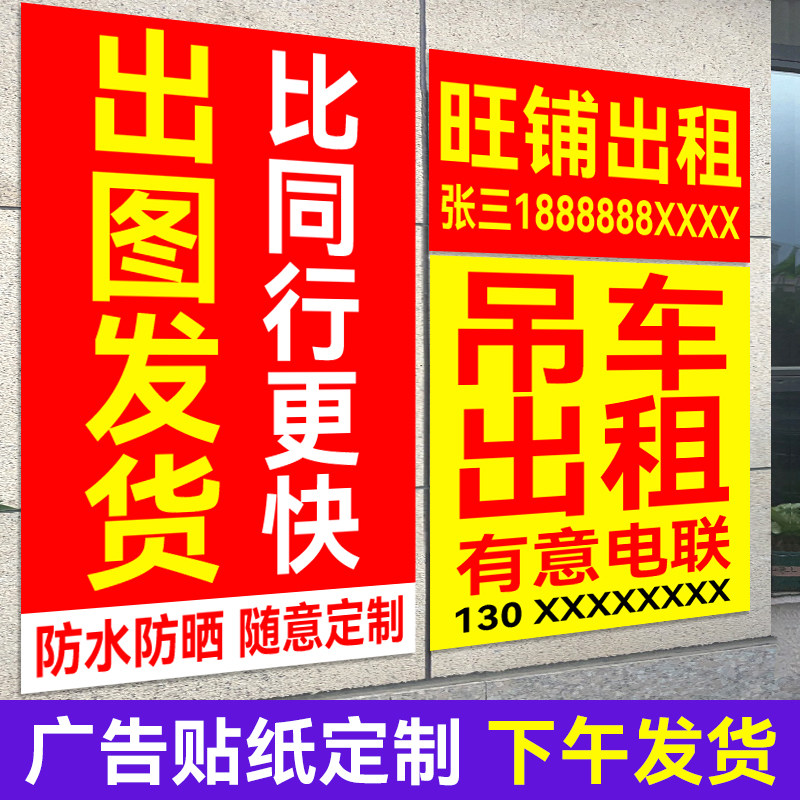 户外广告贴纸定制背胶海报招牌黑胶户外玻璃门出租广告牌自粘贴pvc墙贴不干胶打印手机维修车贴写真喷绘