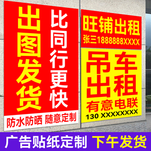 户外广告贴纸定制背胶海报超市黑胶户外玻璃门出租广告牌自粘贴pvc墙贴不干胶打印招租
