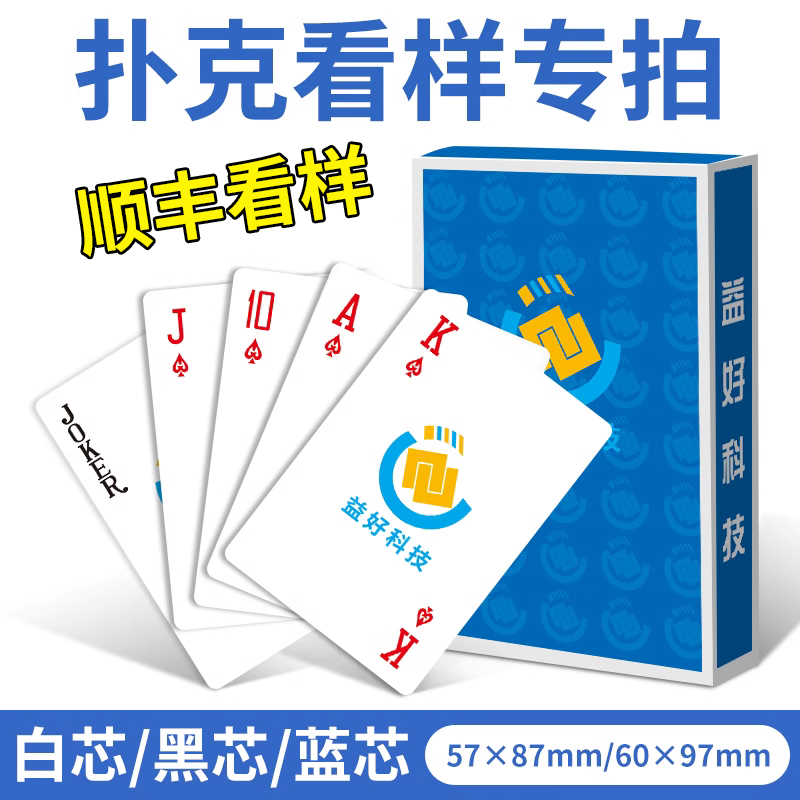 【扑克牌看样+定金专拍】发货|非定制扑克需求拍下