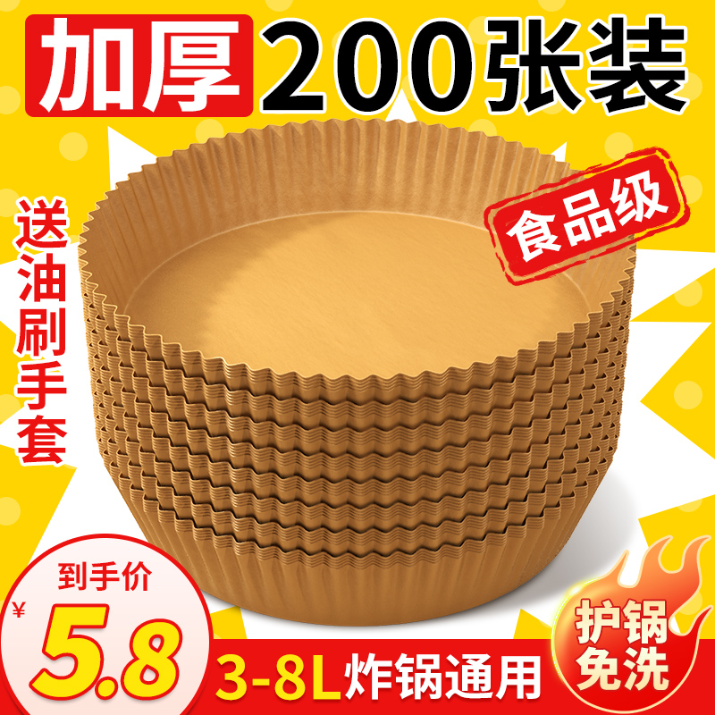 食品级200张|空气炸锅纸防油不漏