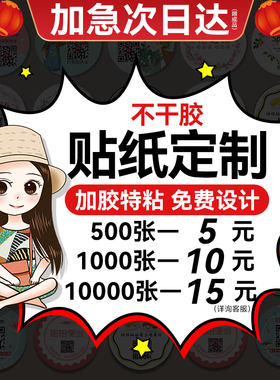 不干胶贴纸定制logo二维码透明商标奶茶打印印刷广告标签订制定做