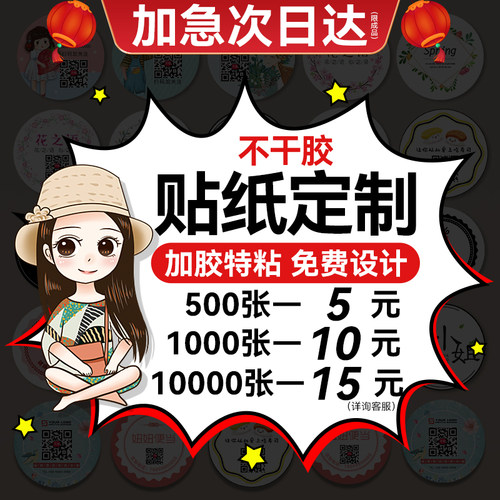 免费覆膜不干胶贴纸定制