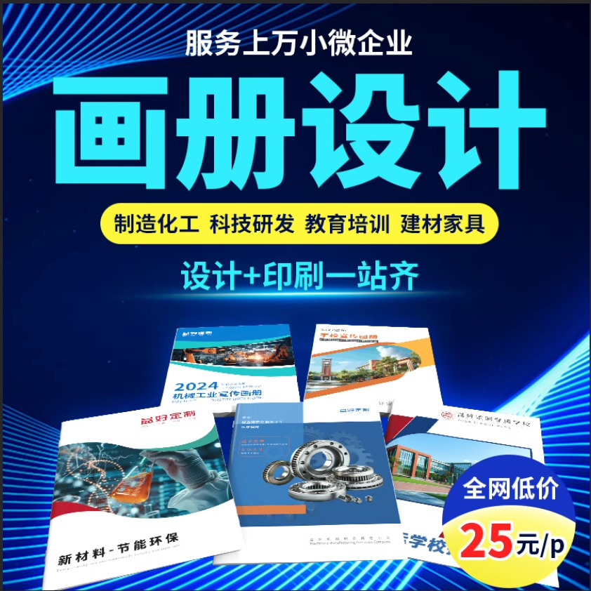 企业宣传册画册设计排版产品手册公司图册封面电子彩页三折页制作