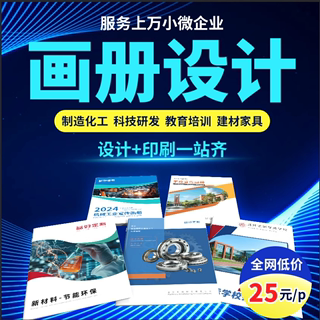 企业宣传册画册设计排版产品手册公司图册封面电子彩页三折页制作