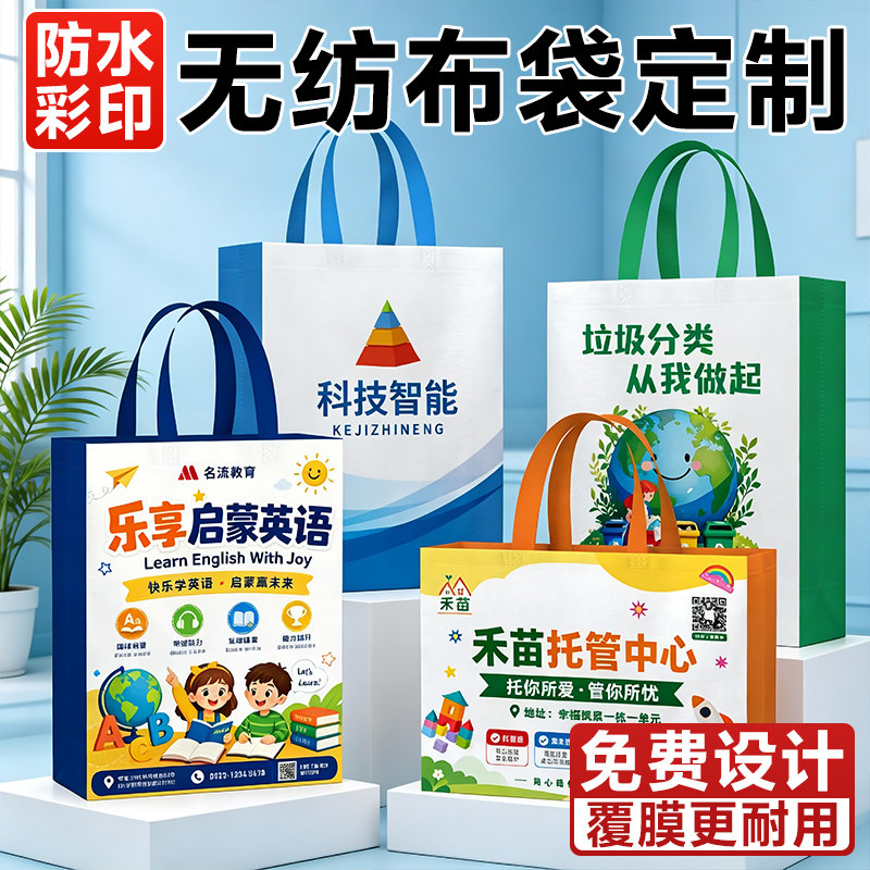 无纺布手提袋定制覆膜彩印环保袋培训班企业宣传广告袋子印刷logo