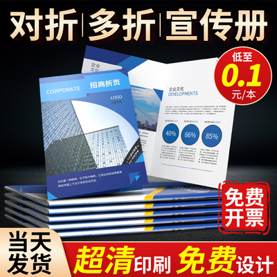 对折页宣传册丨包设计丨超清彩印