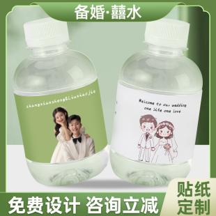 矿泉水贴纸定制瓶贴结婚婚礼不干胶订制喜字贴来图定制标签logo西式ins凤订婚宴仪式感