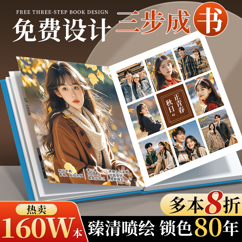 照片书定制作相册本纪念相册书打印成册自制diy精修入册毕业影集