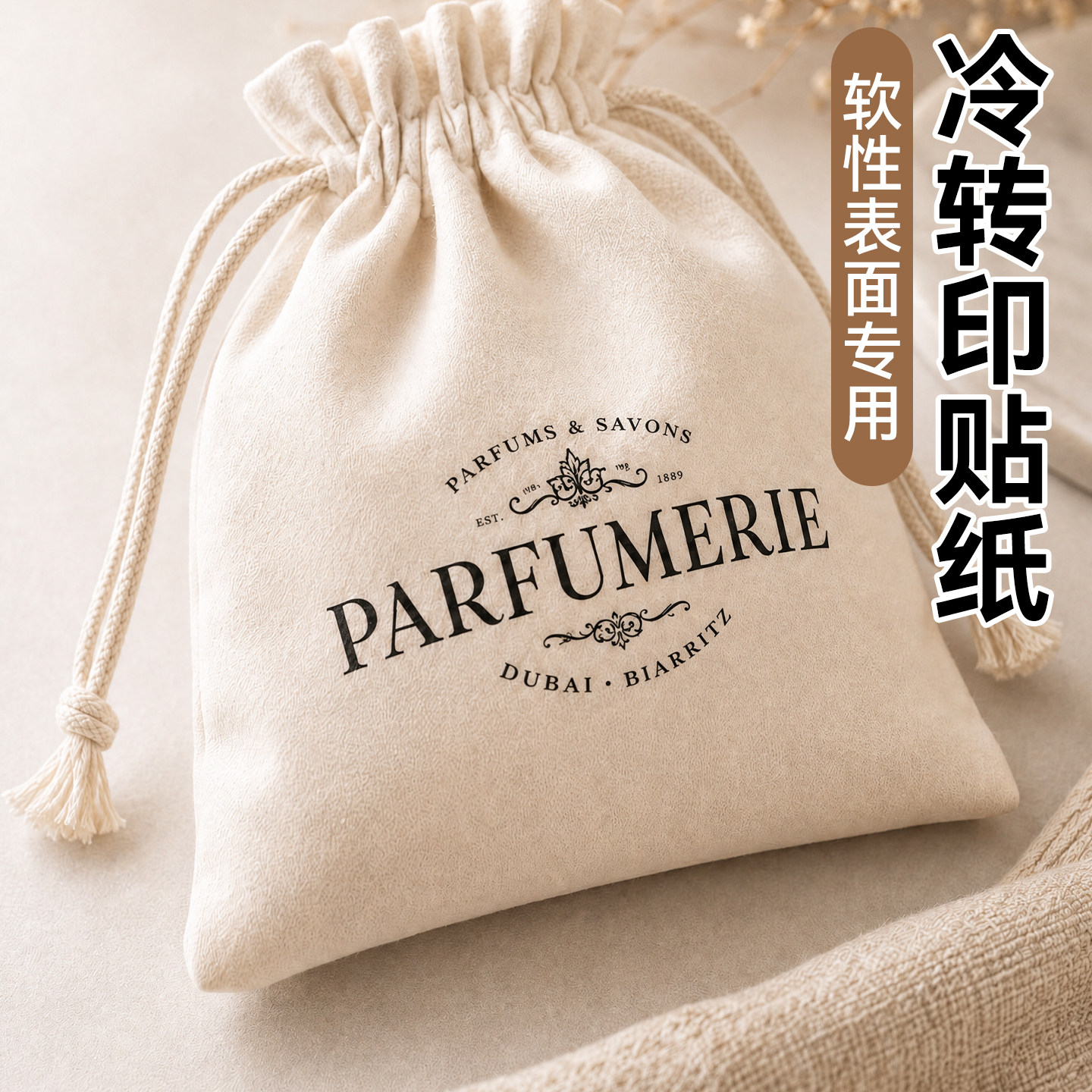 冷转印贴水晶标贴转印贴纸口罩无纺布鞋面鞋垫logo转印布料感压标