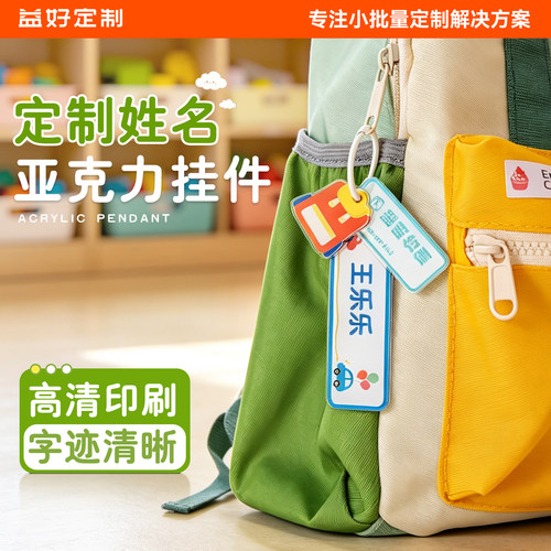 【可定制两行】儿童书包挂牌挂件