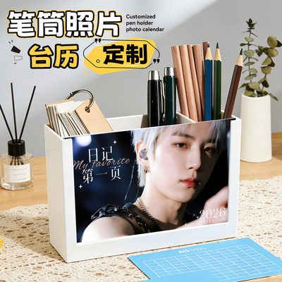笔筒照片台历2026年来图定制桌面个人diy制作日历定做明星宝宝写真送礼新款创意桌面高颜值办公室公司送礼