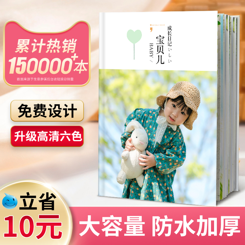照片书定制儿童相册本宝宝成长记录纪念册制作来图做成书diy手工