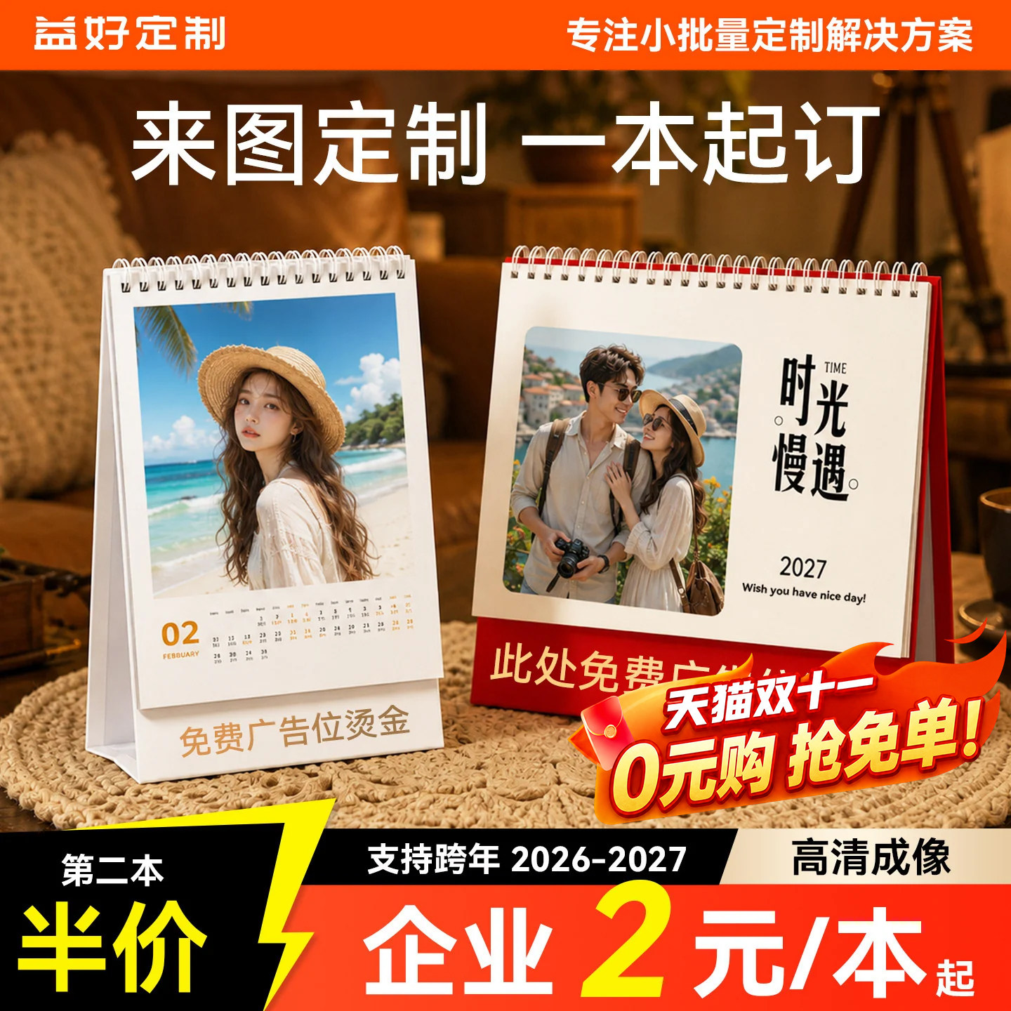 台历定制2027年2026跨年企业日历月历来图订制作宝宝照片自制diy
