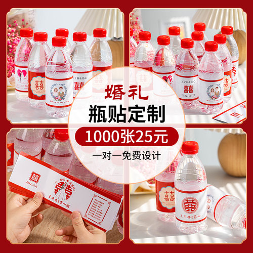 婚礼矿泉水贴定制一对一免费设计