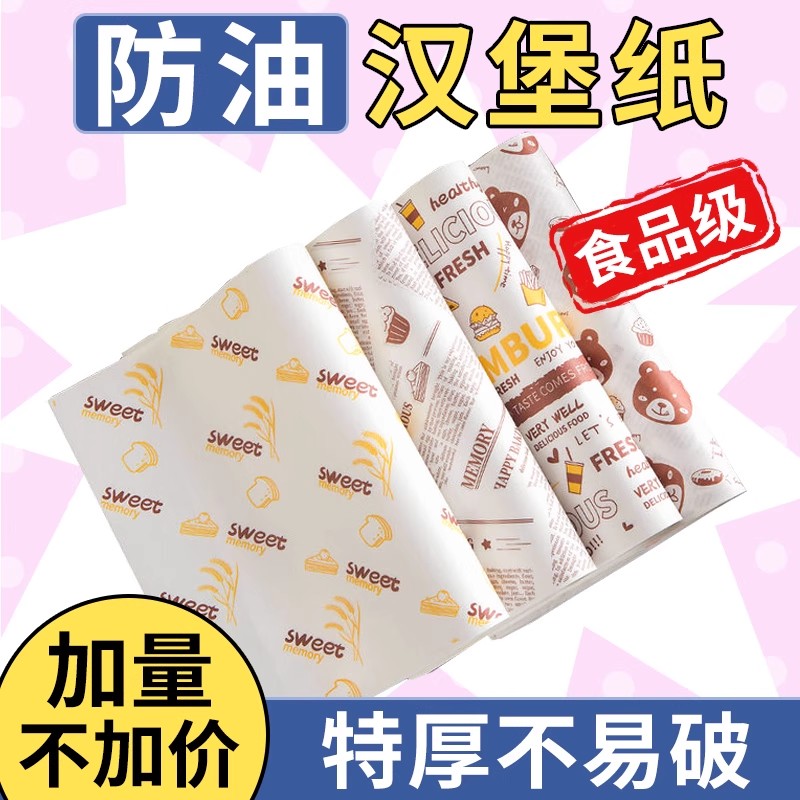 一次性餐盘纸商用面包烧烤汉堡三明治包装烘焙吸油防油托盘纸垫纸