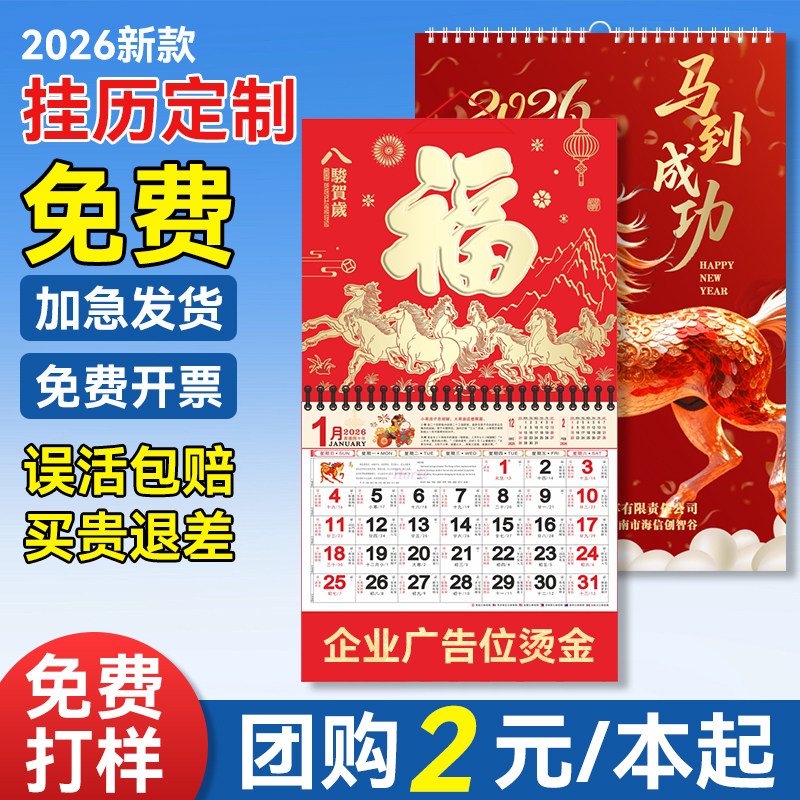 2026年新款挂历定制马年企业广告台历月历定做家用挂墙双日历订制免费烫金福字黄历新年周历公司设计高档制作