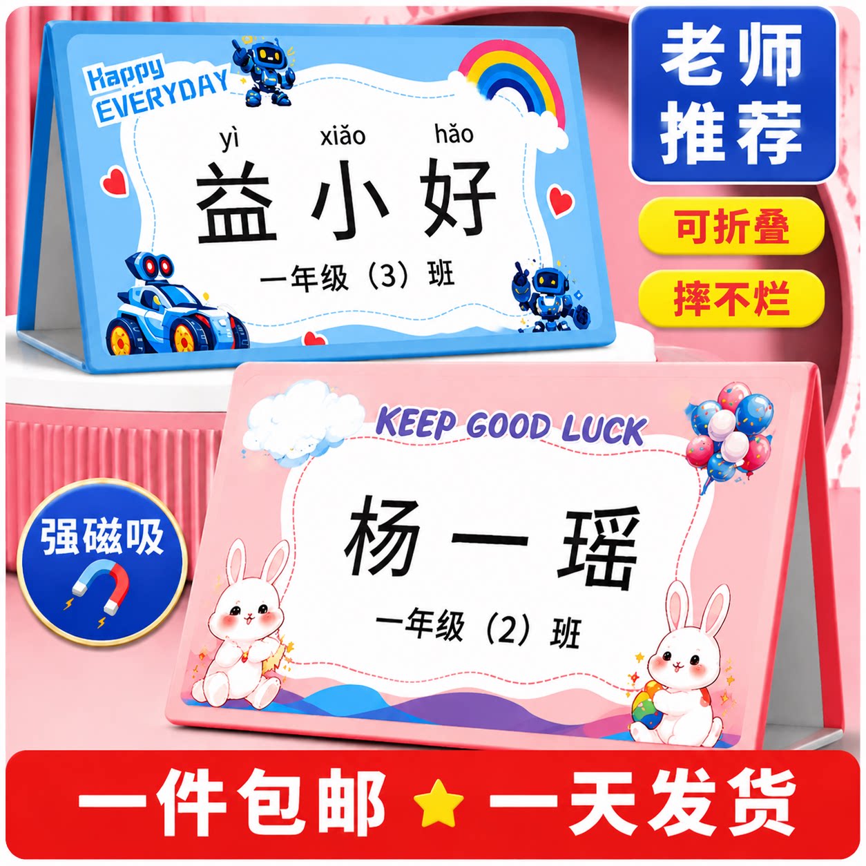 小学生姓名牌丨磁吸支架好收纳图片