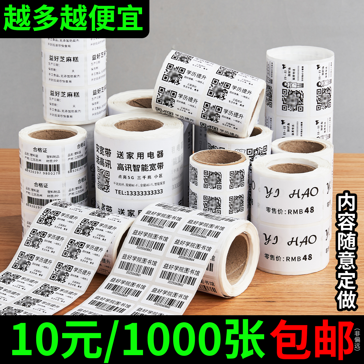 标签贴纸定做|当天发货