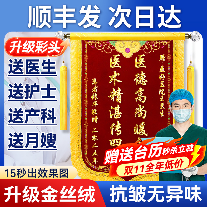 锦旗定制定做感谢医生赠送医院护士妇产科美容院的旗帜送宠物医院服务刺绣高档金丝绒小旌旗订做制作锦旗