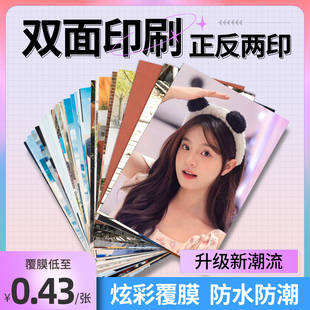小卡自印打印明星爱豆照片冲洗相片应援定制炫彩覆膜包邮闪卡超清