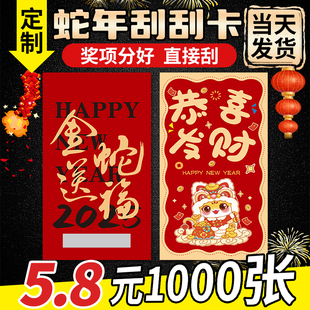 2025蛇年新刮刮卡定制刮刮乐奖励幸运抽奖外卖通用公司年会正副优惠抽奖券超市餐饮奶茶卡片代金券定制涂层贴