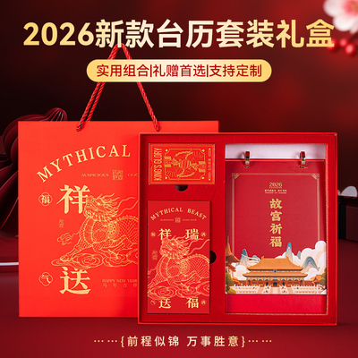 故宫敦煌台历2026年新款日历马年创意摆件礼物企业定制高档打卡记事送员工周历年历定制logo商务办公月历