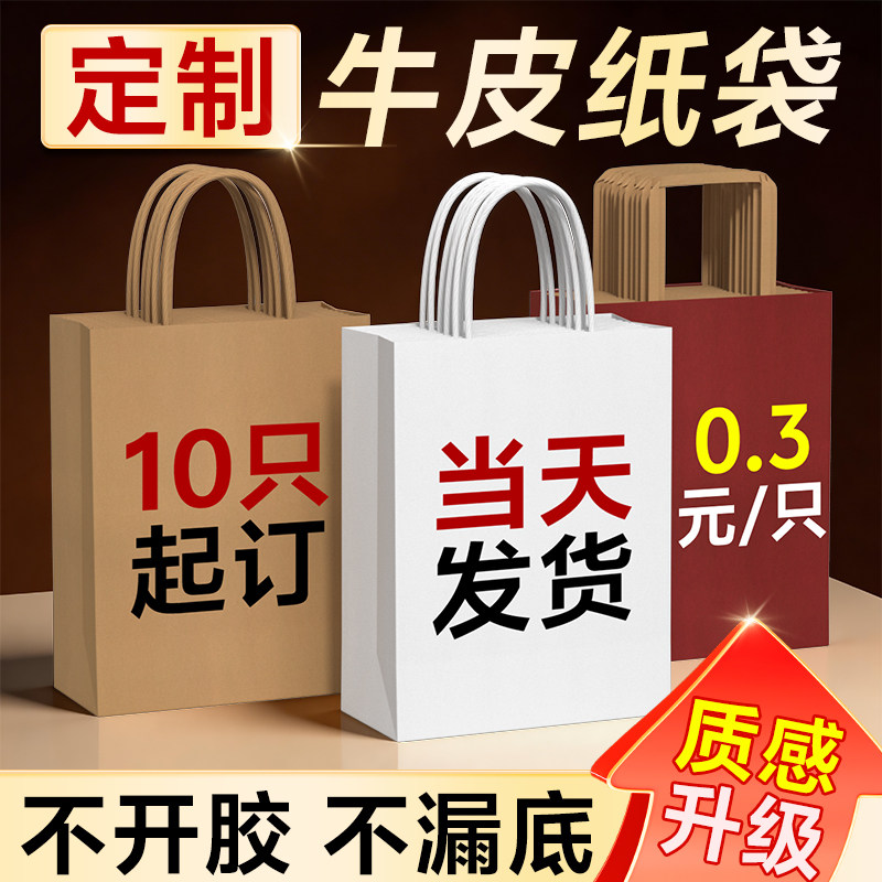 牛皮纸袋手提袋定制礼品袋定做奶茶咖啡烘焙包装外卖打包袋印logo