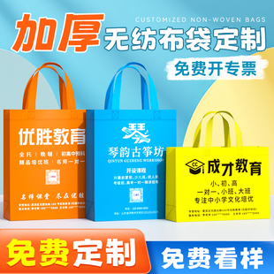 无纺布手提袋定制托管班培训班覆膜彩印环保袋广告袋子印logo定做
