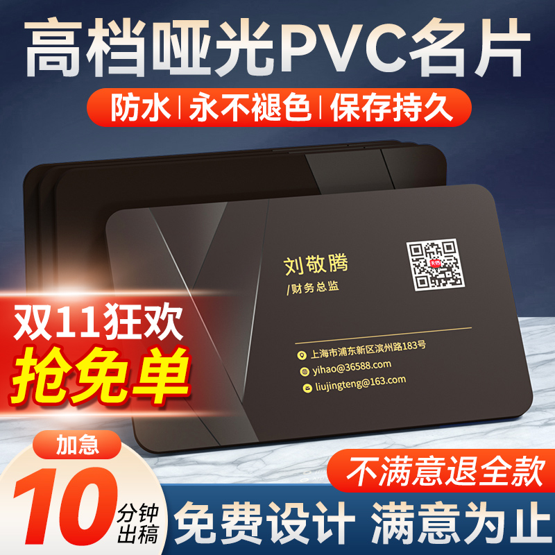 高档哑光PVC名片定制防水防折