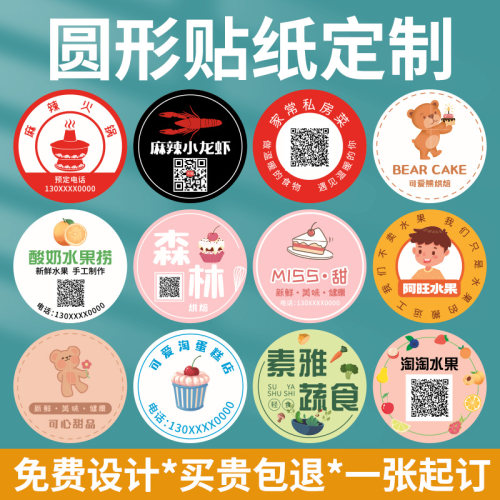 圆形贴纸定制logo标签二维码定做