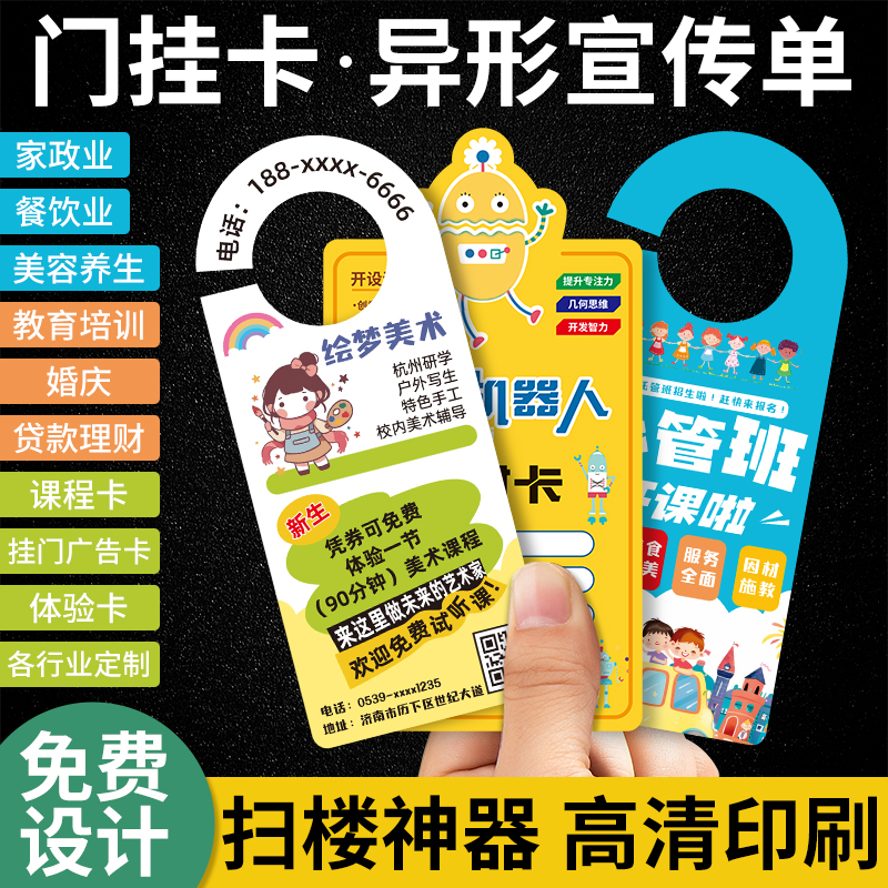 免费设计多厂发货开学特惠门挂卡