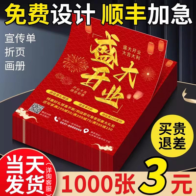 宣传单印制免费设计足克足数量