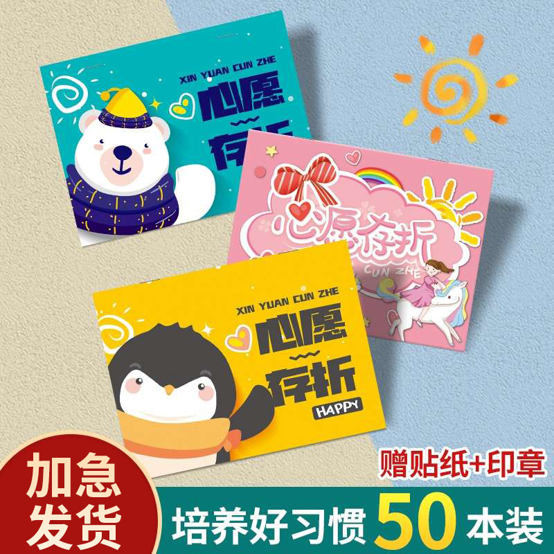 老师推荐儿童心愿存折送贴纸印章