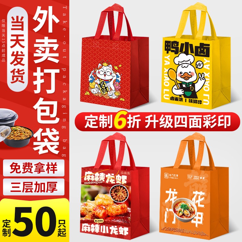 外卖打包袋餐饮商用无纺布手提袋定制打包带一次性保温袋定做袋子