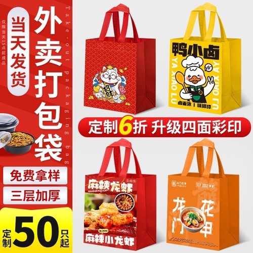 打包袋50只起加印店名300只彩印