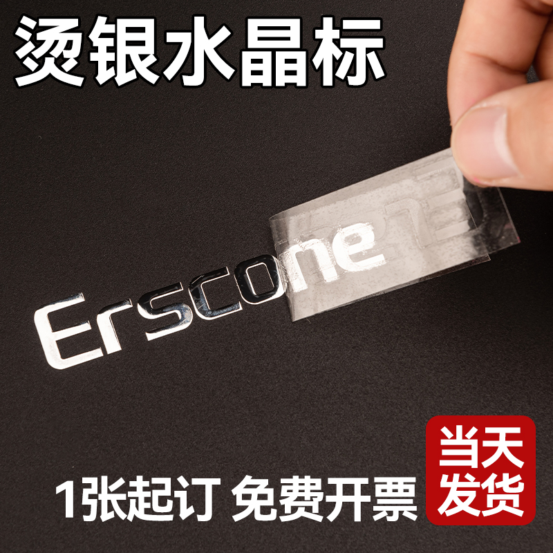 logo贴纸|转印贴纸|当天发货