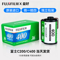 135胶卷适用富士c400c200胶片35mm彩色负片Fujifilm适用柯达金胶卷全能400冲洗易拍cp200相机巨星胶卷胶片