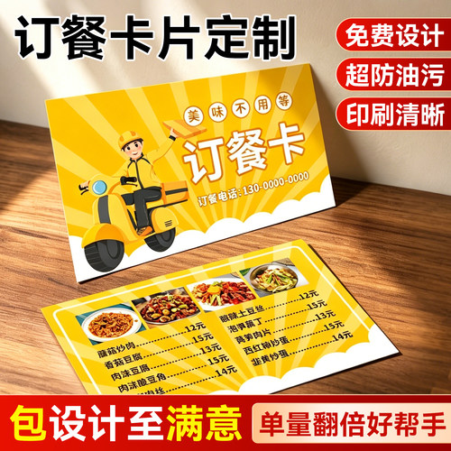 外卖订餐卡定制免费设计满意为止