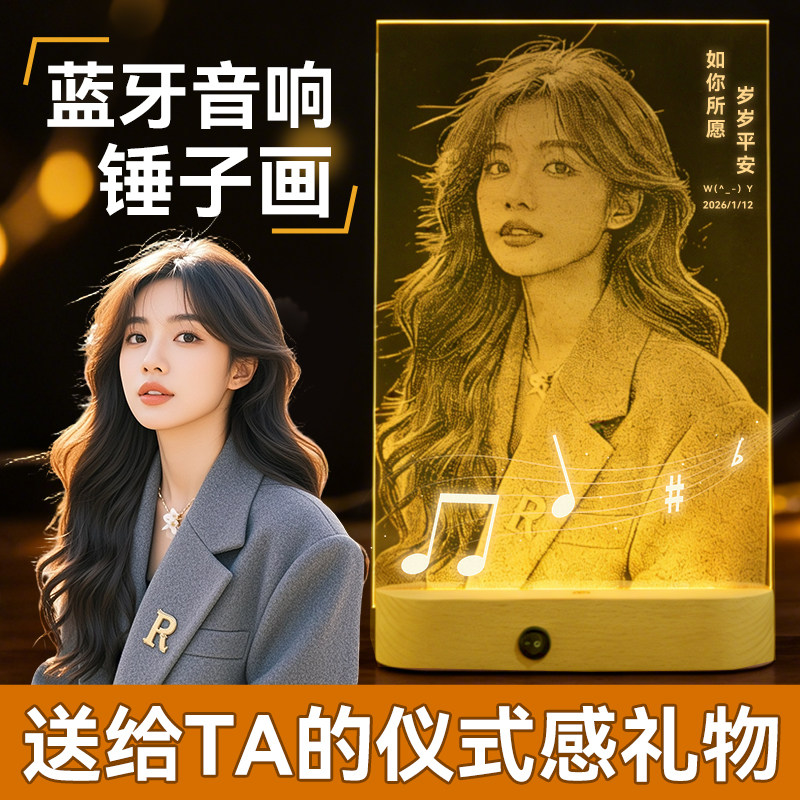 锤子玻璃画定制蓝牙音响创意高级感生日纪念礼物送老婆女朋友情侣