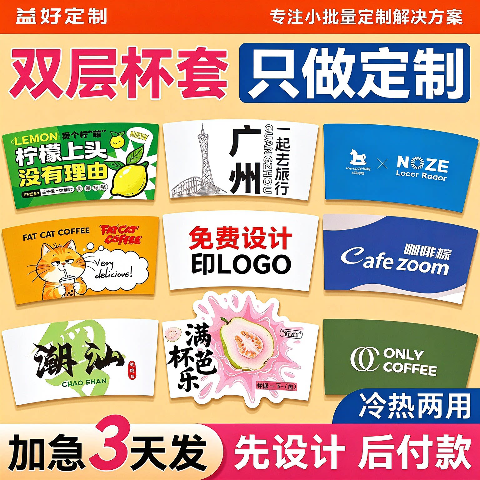杯套定制印logo一次性咖啡杯套隔热防烫柠檬茶奶茶专用瓦楞纸杯套