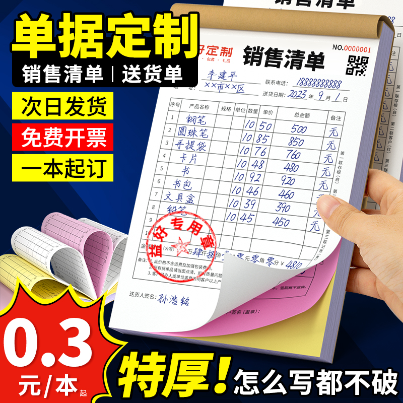 销货清单单据定制二联三联票据本收款收据销售出库入库单点菜送货单租房合同协议报销发货单复写纸两联印制刷 文具电教/文化用品/商务用品 单据/收据 原图主图