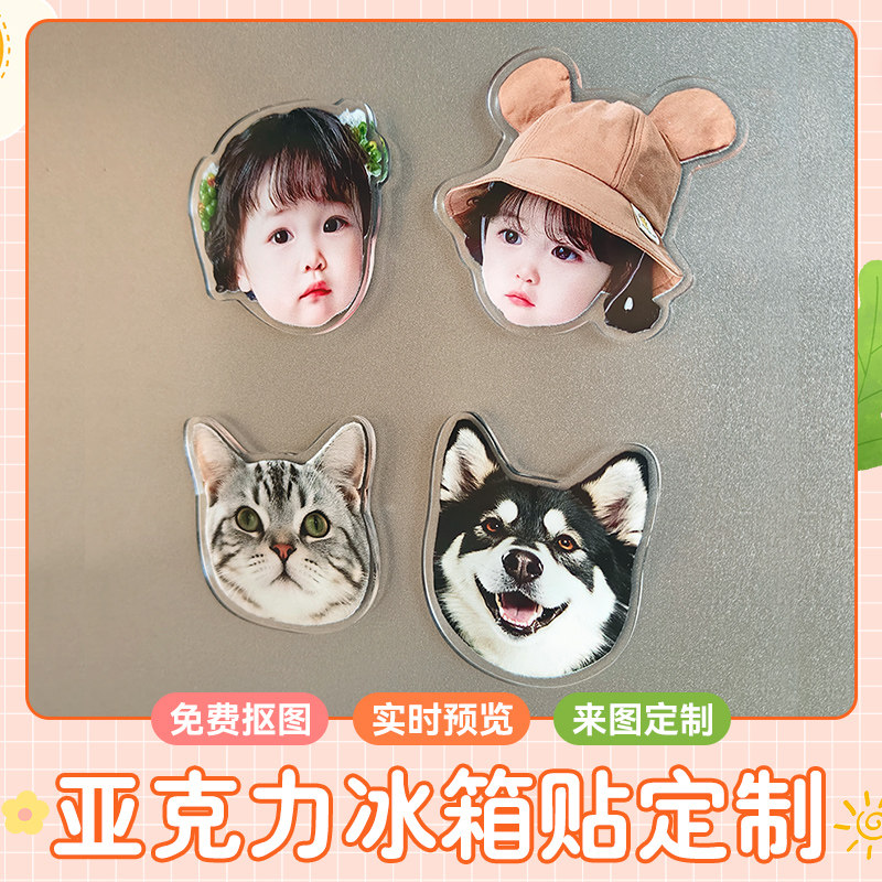 冰箱贴定制照片diy定做立体亚克力磁贴挂件软磁旅游文创宝宝宠物