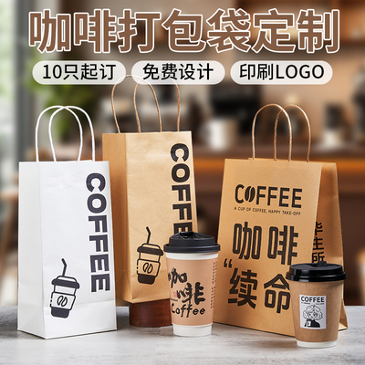 咖啡打包袋单杯袋定制奶茶饮品外卖袋子双杯四杯托牛皮纸袋手提袋